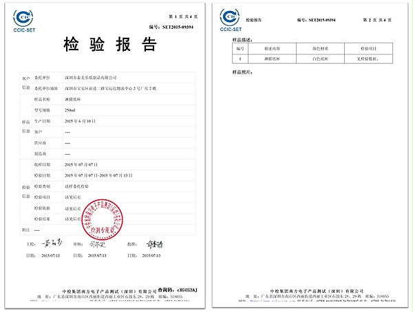 环保检测报告证书