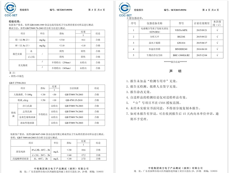 环保检测报告证书