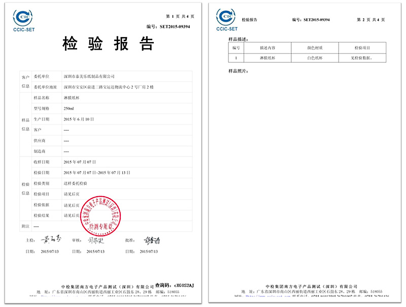 环保检测报告证书