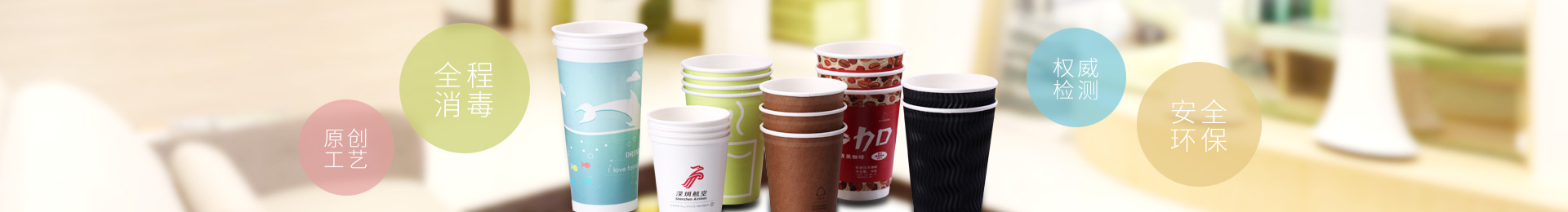 原创工艺,全程消毒,权威检测,安全环保